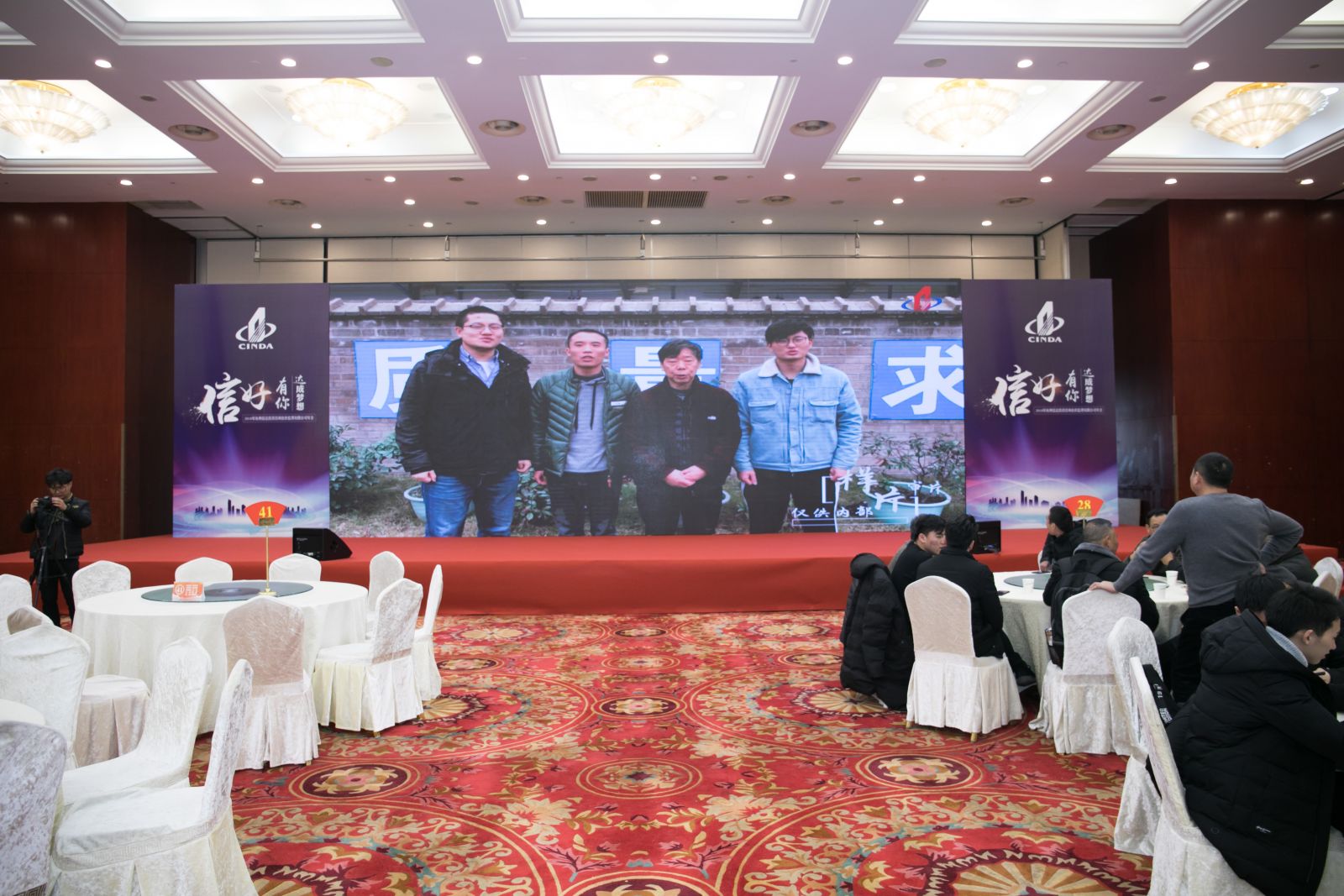 信達(dá)年會遠(yuǎn)程連線