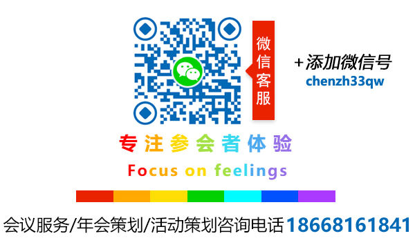 伍方會議——會議服務(wù)、活動策劃執(zhí)行、年會策劃公司