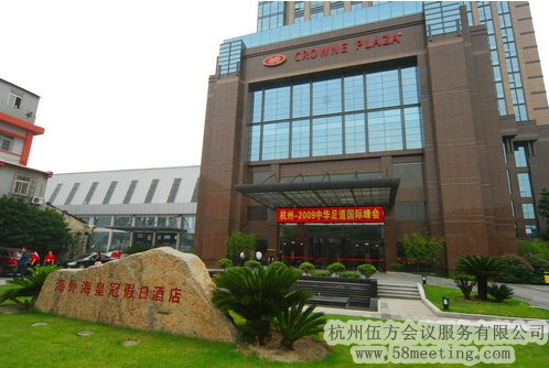 杭州海外?；使诩偃站频陥龅胤誣會議場地租用_杭州會議酒店-杭州伍方會議服務有限公司
