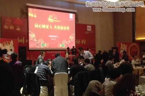 顧家家居股份有限公司13年年終總結(jié)暨14年工作動(dòng)員大會-會議會展活動(dòng)策劃案例-杭州伍方會議服務(wù)有限公司
