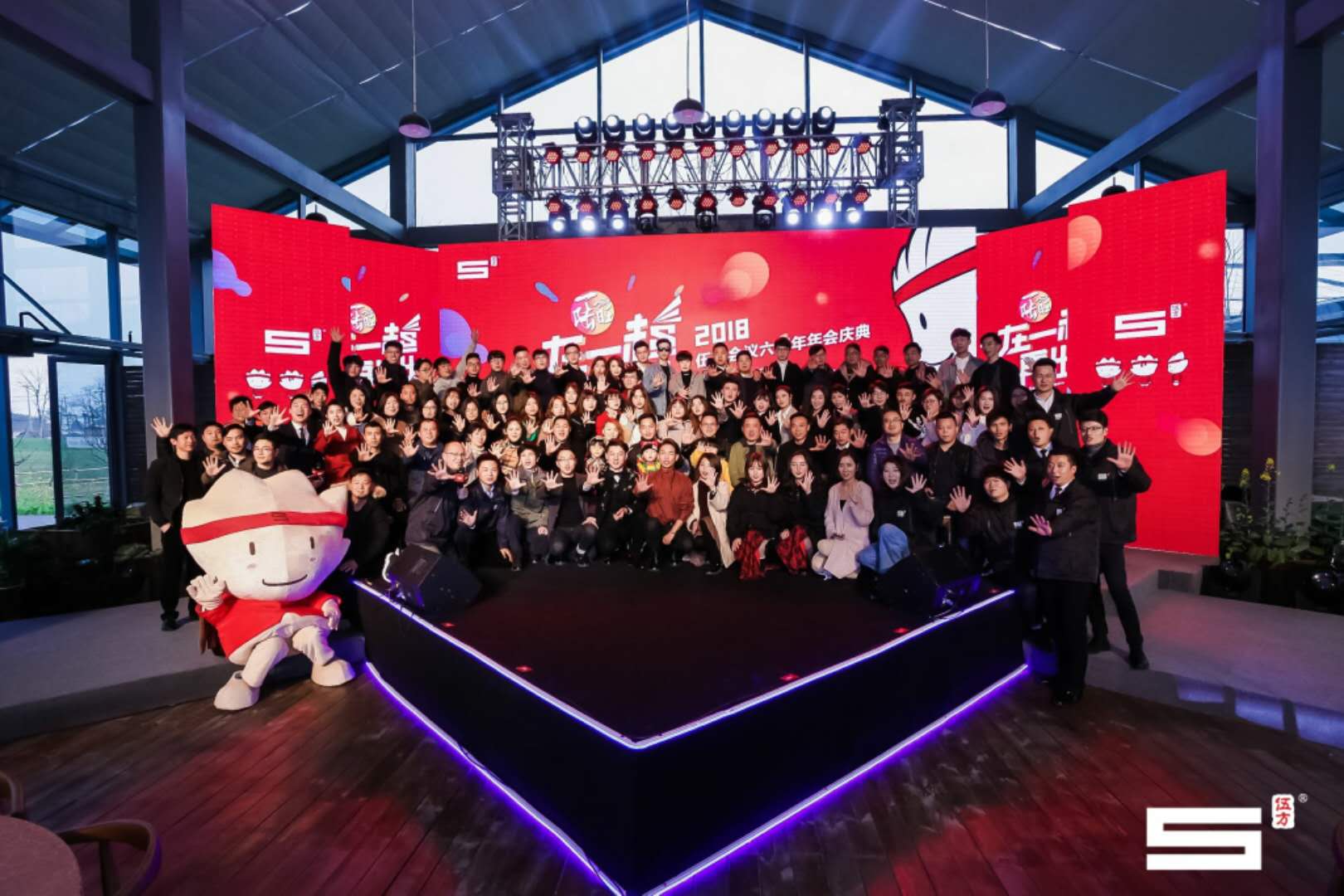 在一起，再出發(fā) | 伍方會(huì)議6周年慶典圓滿落幕！