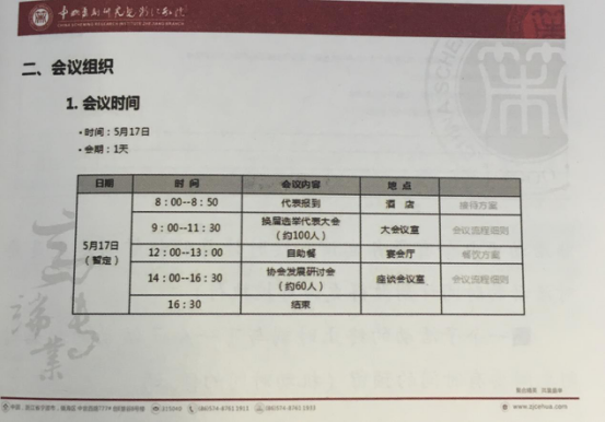 活動策劃組織六要素之時(shí)刻 伍方會議服務(wù)