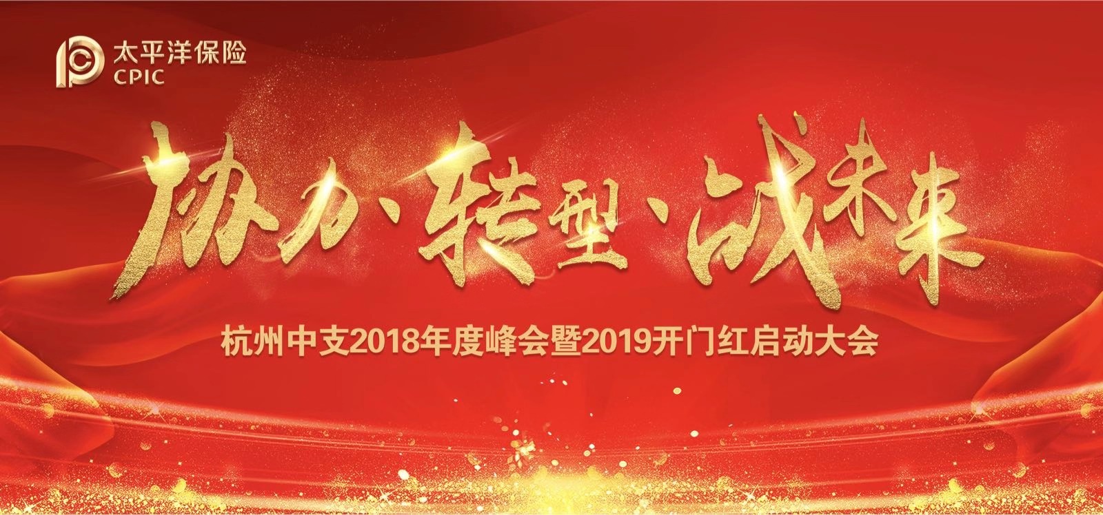 年會(huì)主題、主視覺(jué)案例